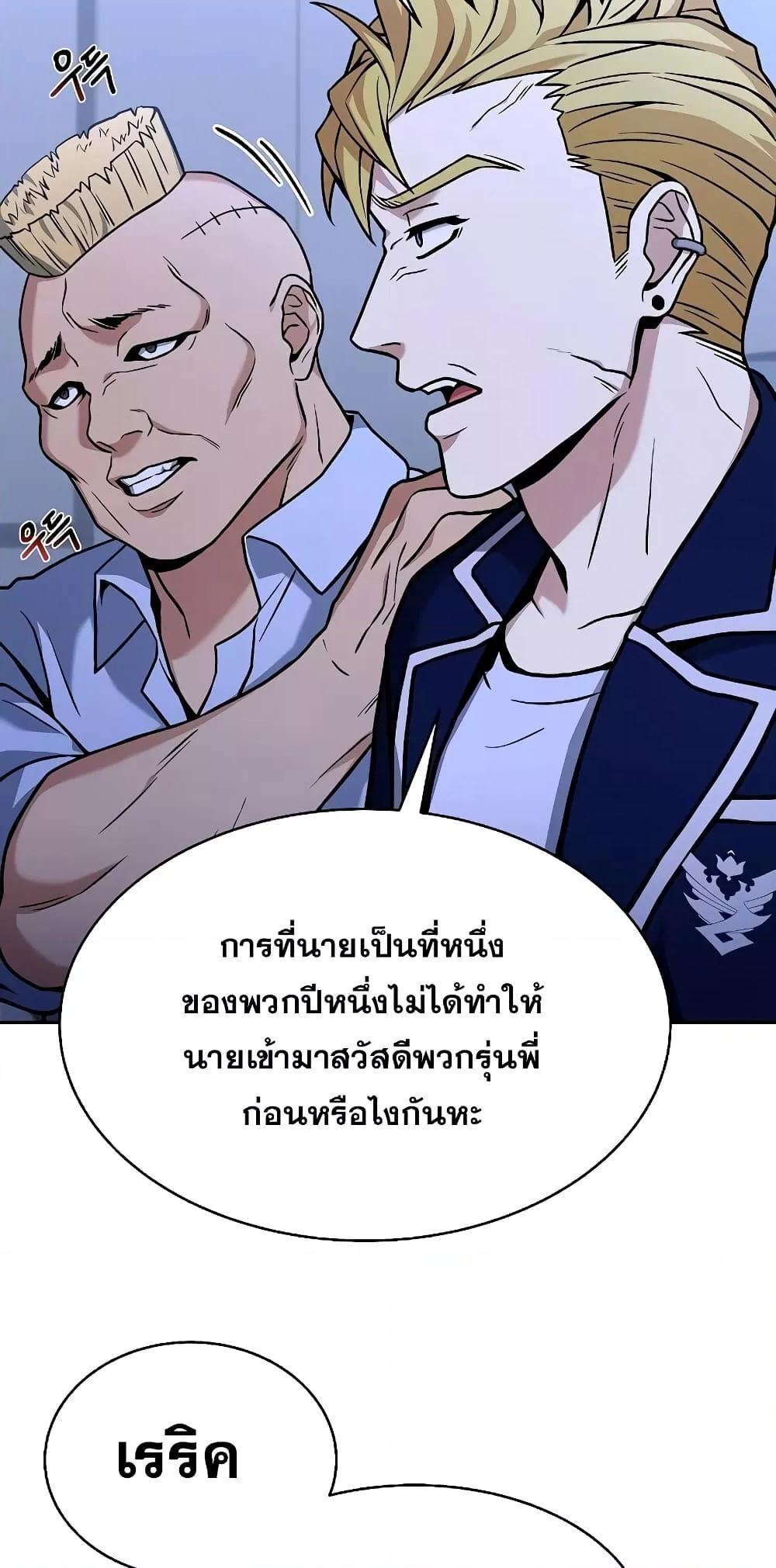 The Constellations Are My Disciples ตอนที่ 8 76