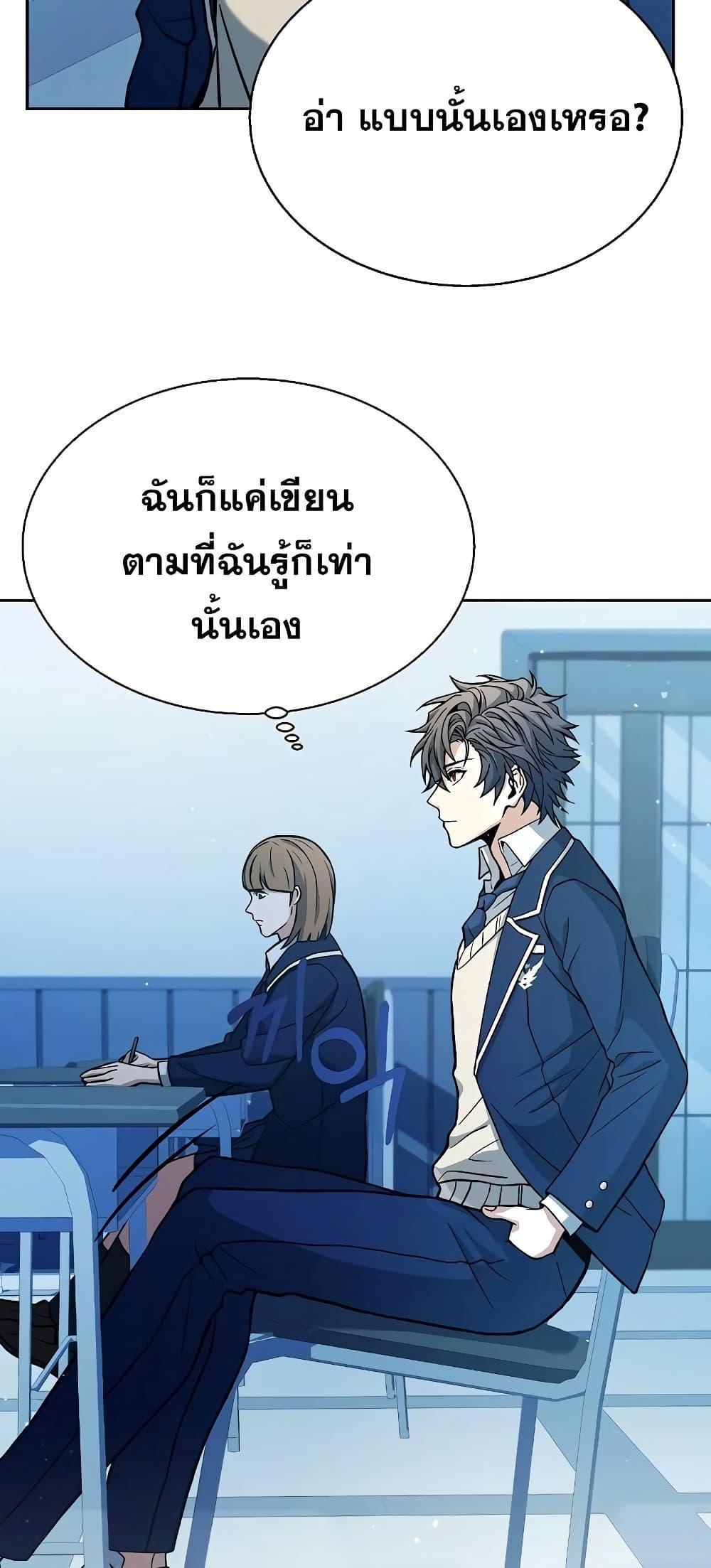 The Constellations Are My Disciples ตอนที่ 10 77