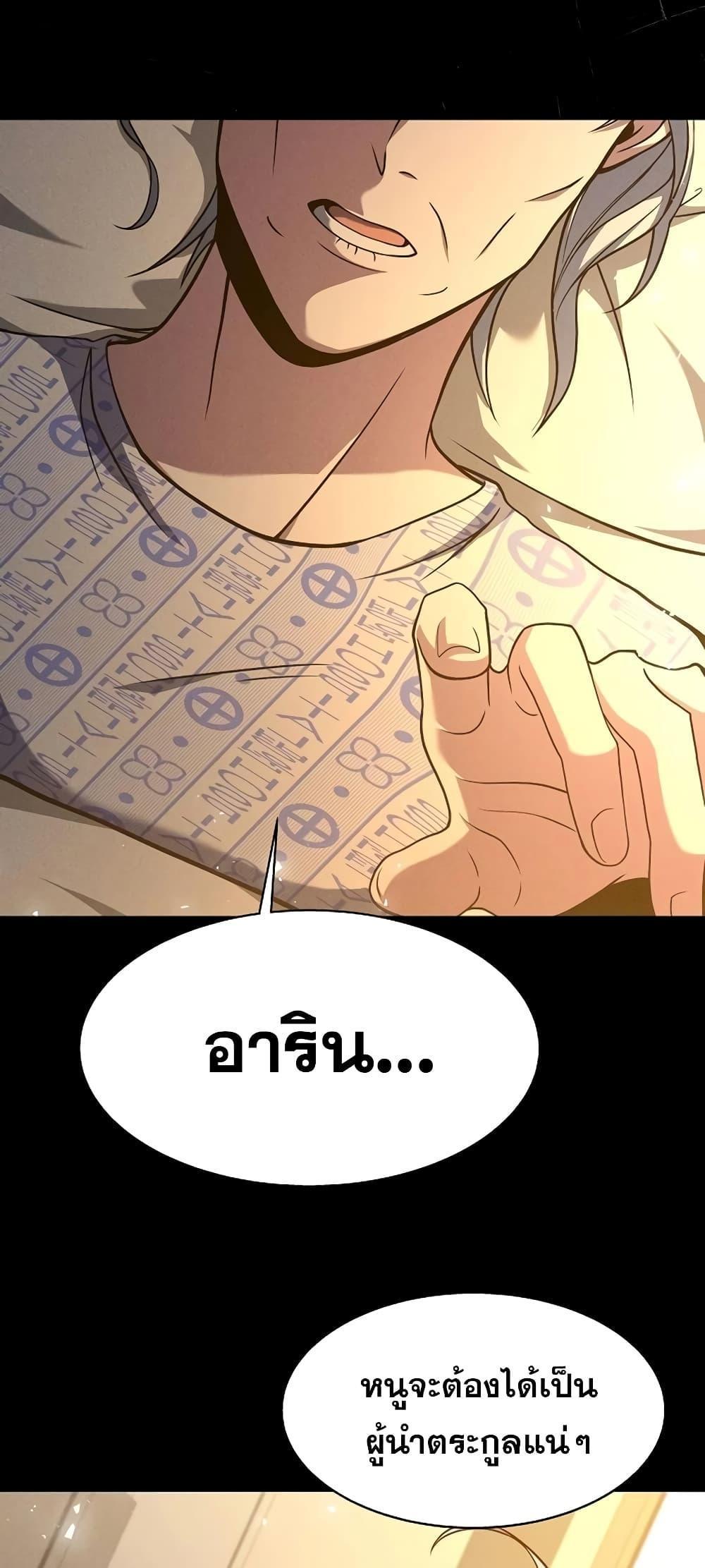 The Constellations Are My Disciples ตอนที่ 16 78