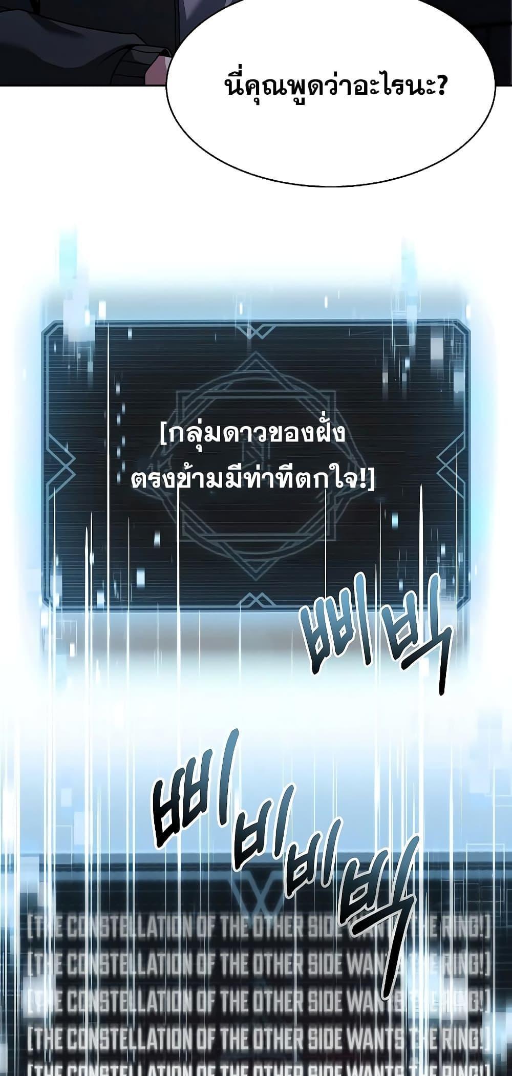 The Constellations Are My Disciples ตอนที่ 15 78