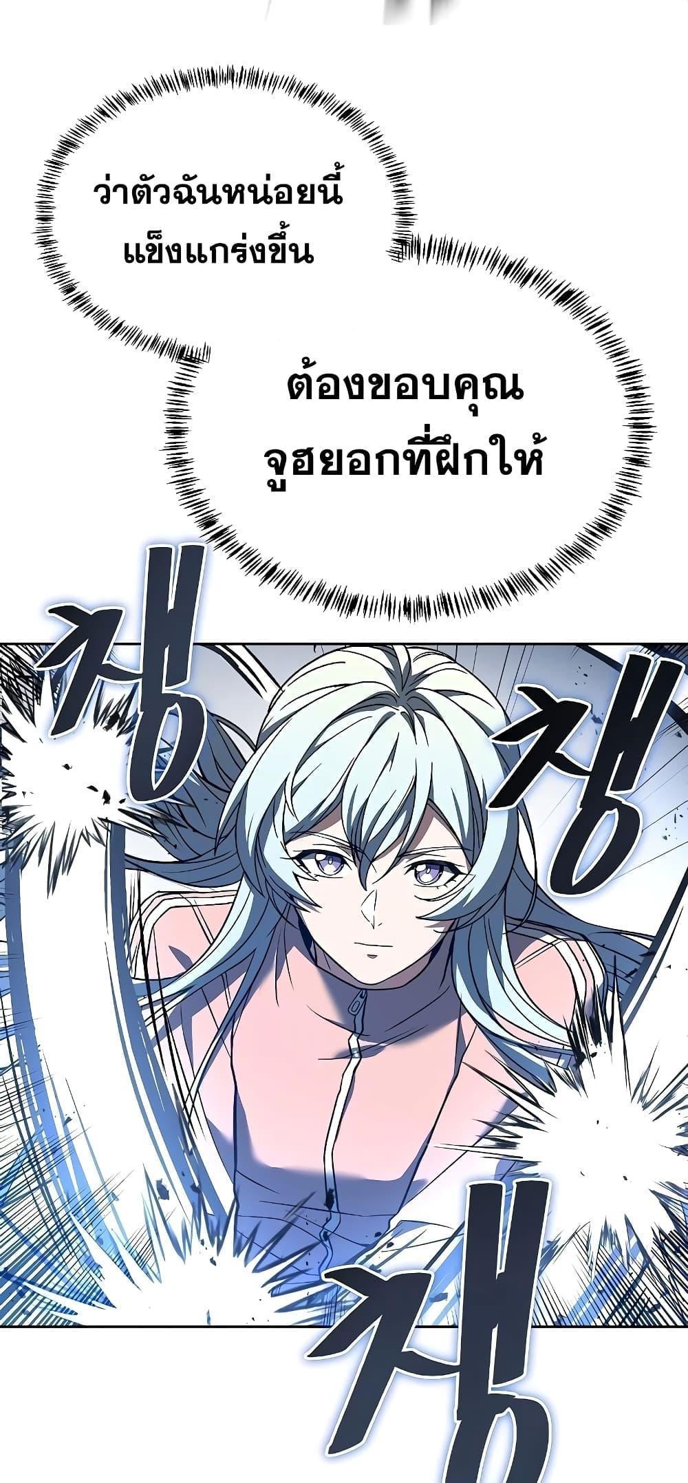 The Constellations Are My Disciples ตอนที่ 17 79