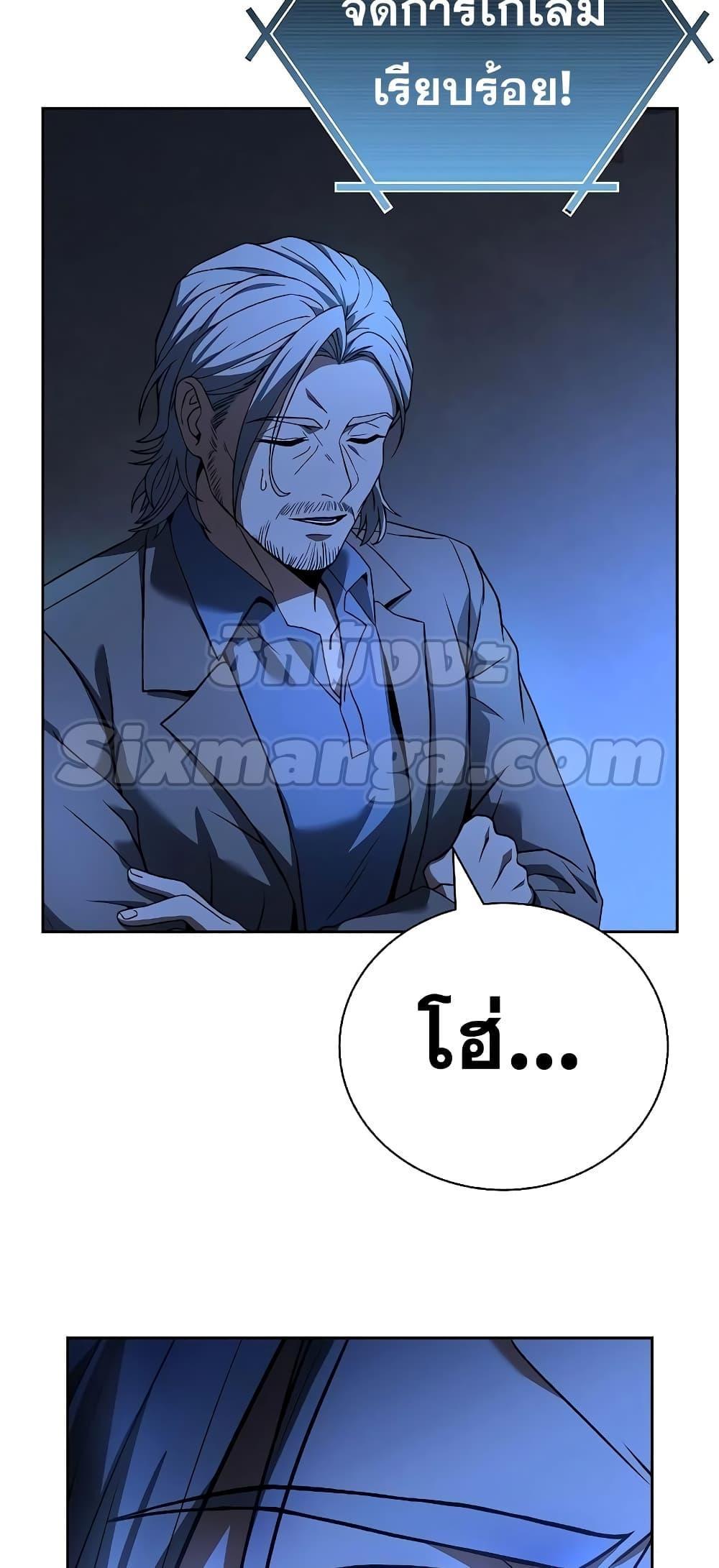 The Constellations Are My Disciples ตอนที่ 19 79