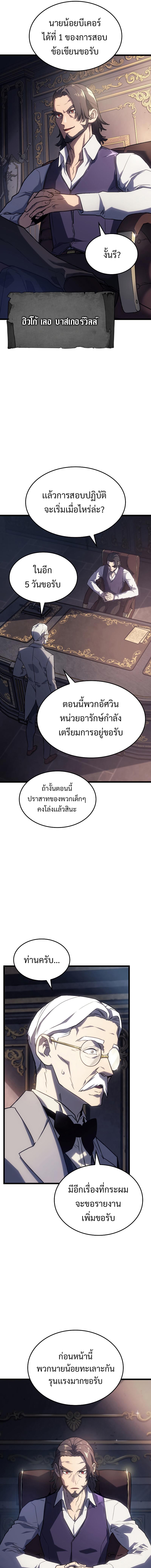 Revenge of the sword clan’s hound ตอนที่ 3 7