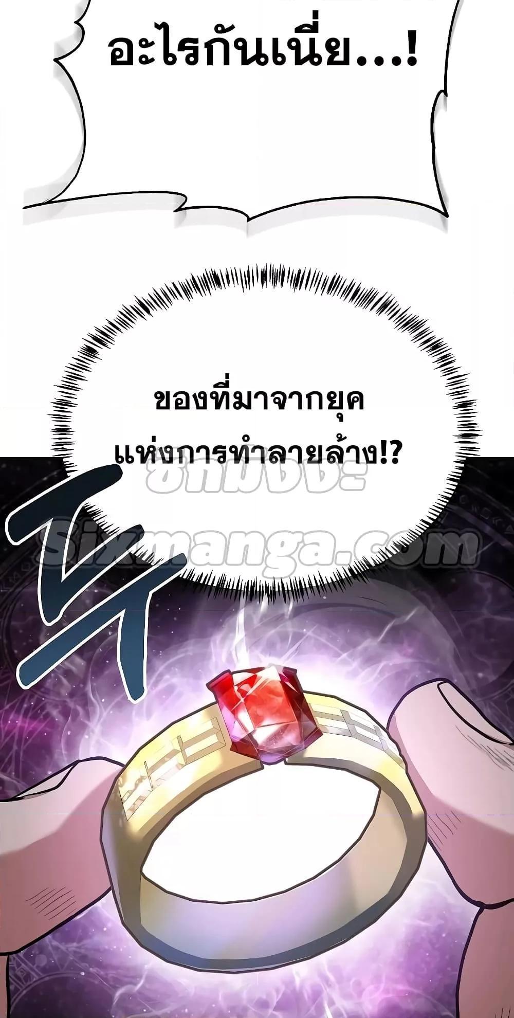 The Constellations Are My Disciples ตอนที่ 14 80