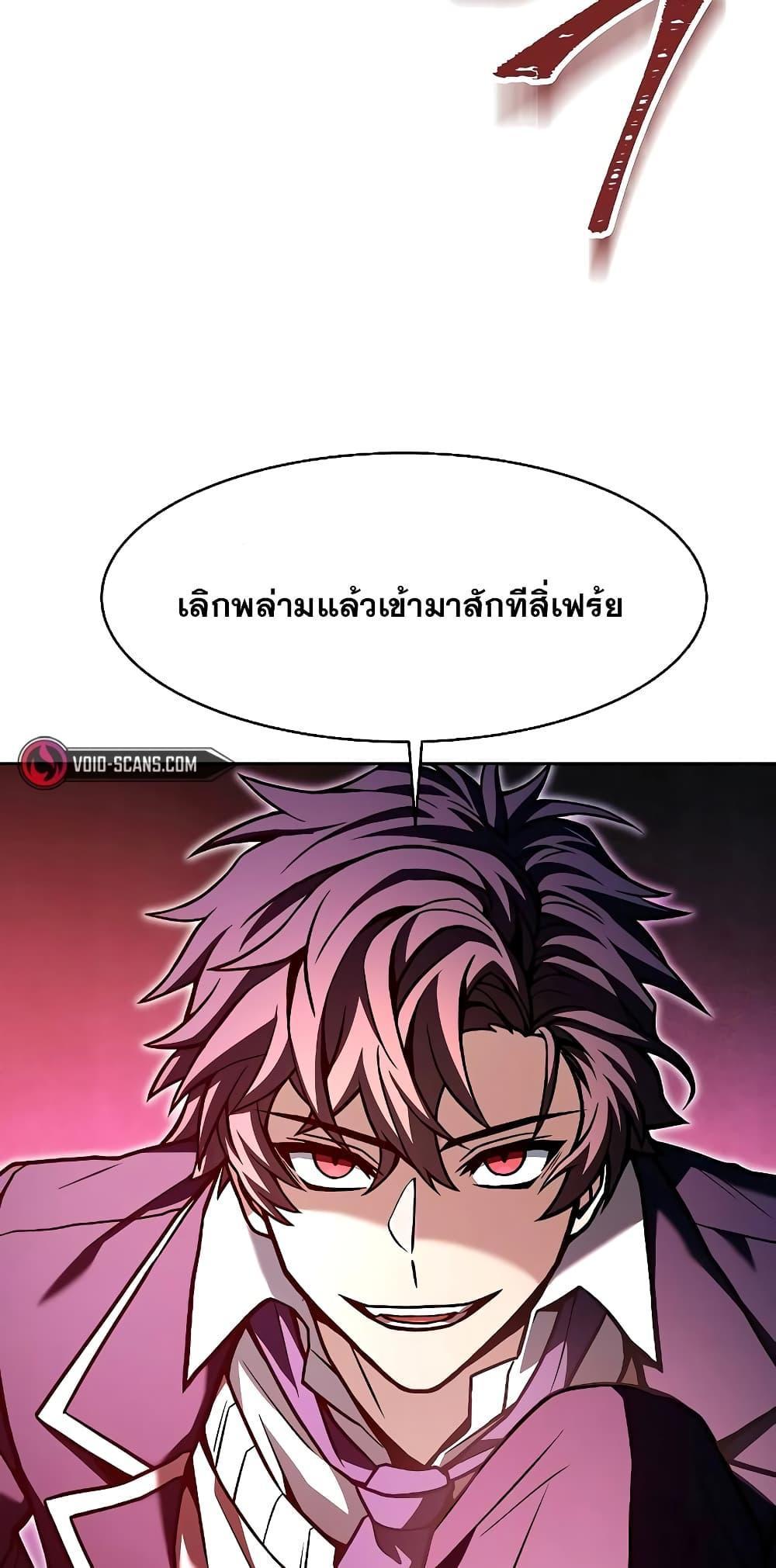 The Constellations Are My Disciples ตอนที่ 8 80