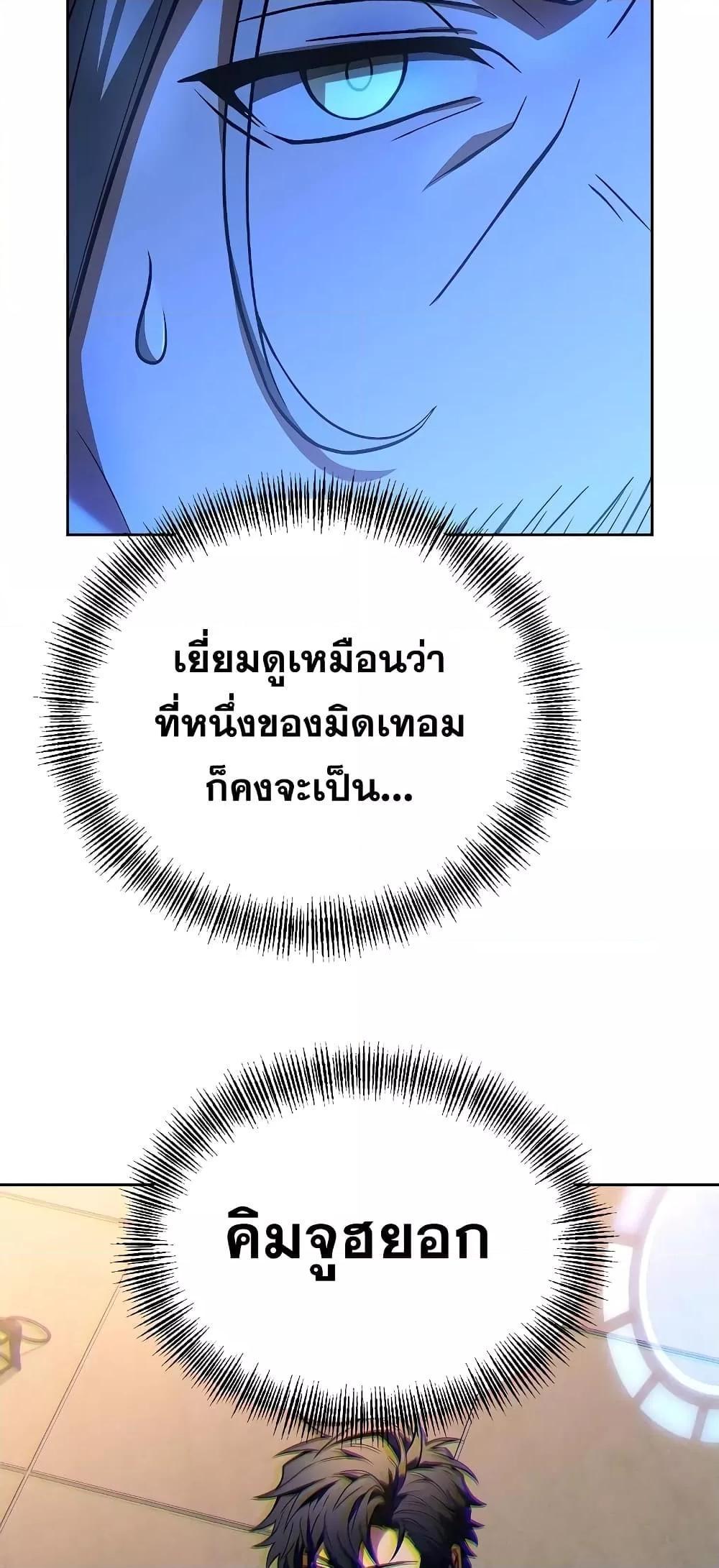The Constellations Are My Disciples ตอนที่ 19 80