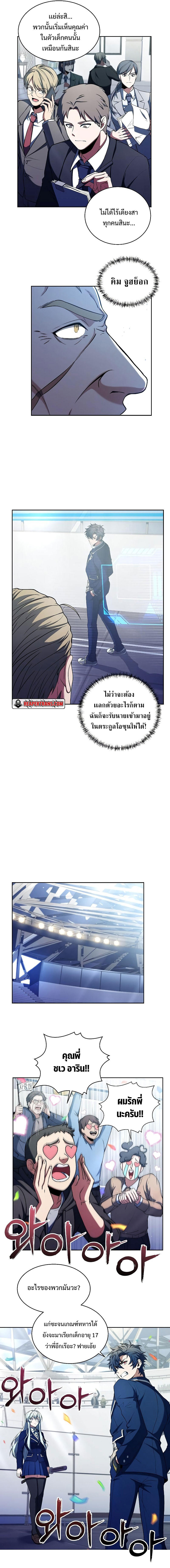 The Constellations Are My Disciples ตอนที่ 2 8
