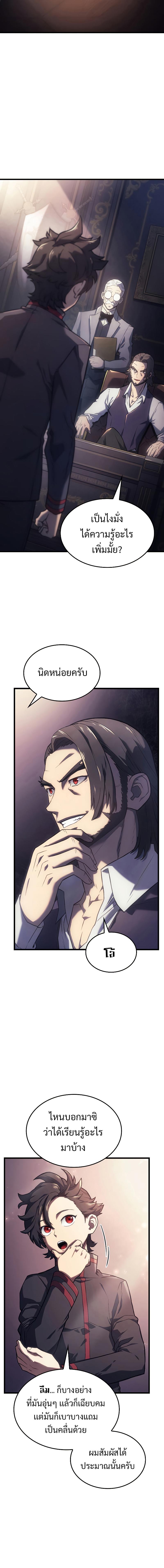 Revenge of the sword clan’s hound ตอนที่ 10 8
