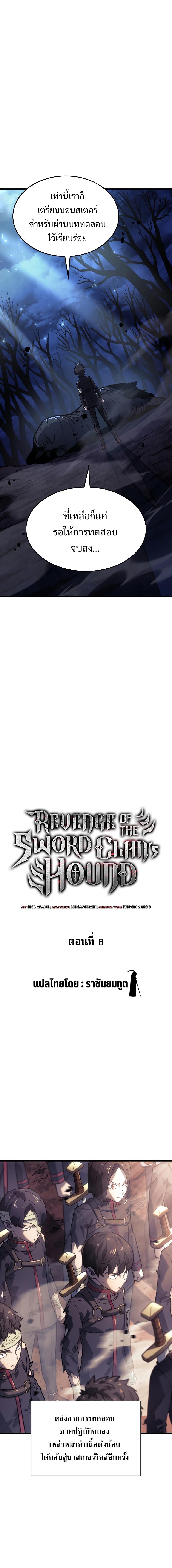 Revenge of the sword clan’s hound ตอนที่ 8 9