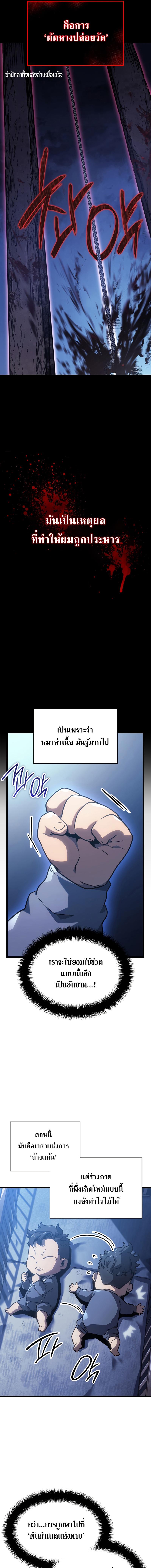 Revenge of the sword clan’s hound ตอนที่ 1 9