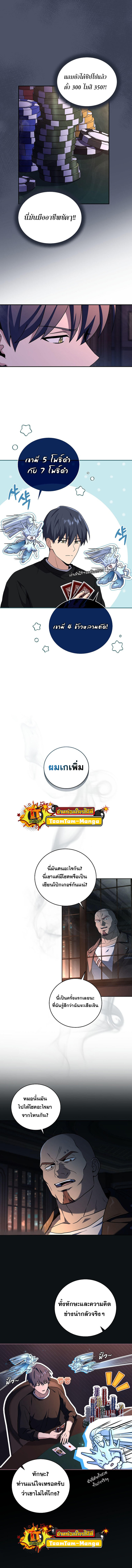 Return of the Frozen Player ตอนที่ 77 10