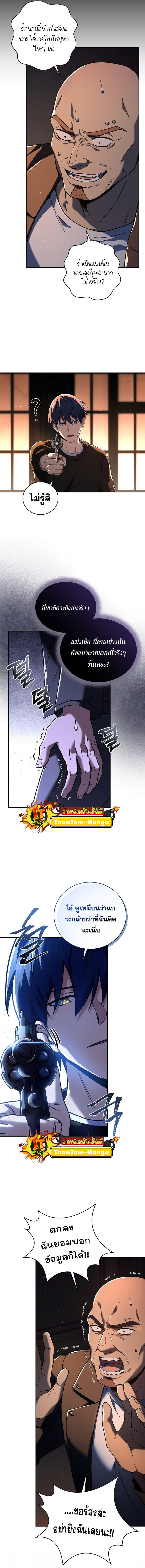 Return of the Frozen Player ตอนที่ 78 10