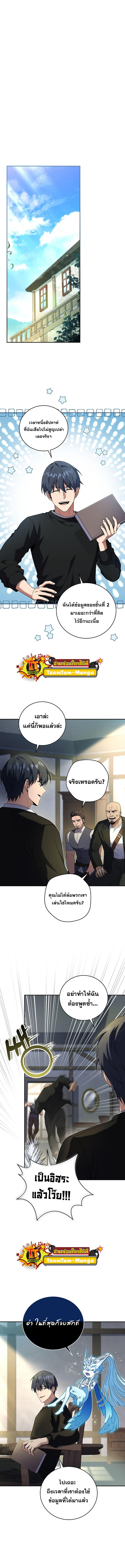 Return of the Frozen Player ตอนที่ 78 12