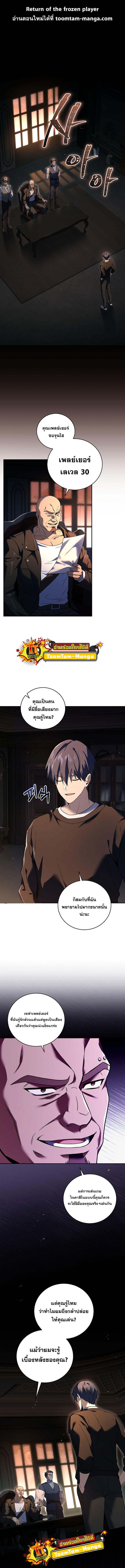 Return of the Frozen Player ตอนที่ 78 1