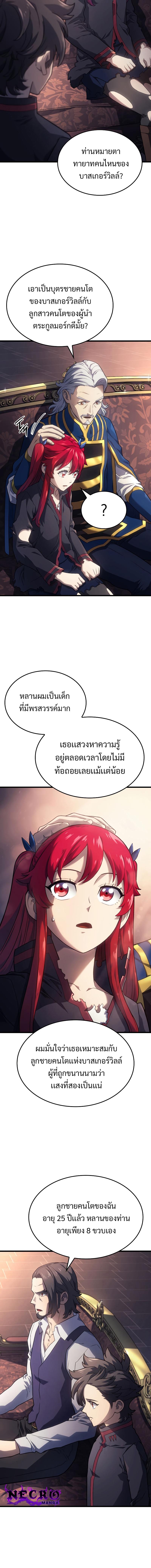 Revenge of the sword clan’s hound ตอนที่ 14 14