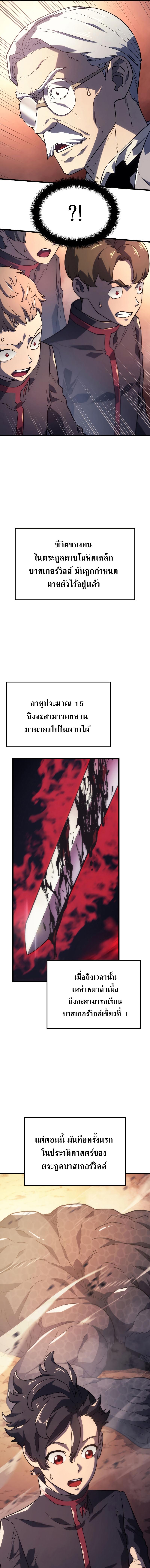Revenge of the sword clan’s hound ตอนที่ 11 14