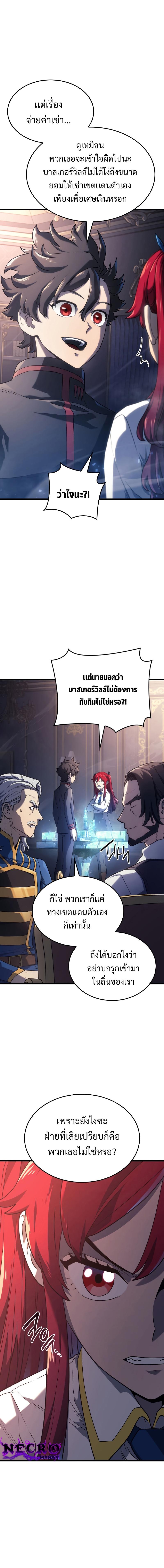 Revenge of the sword clan’s hound ตอนที่ 12 19
