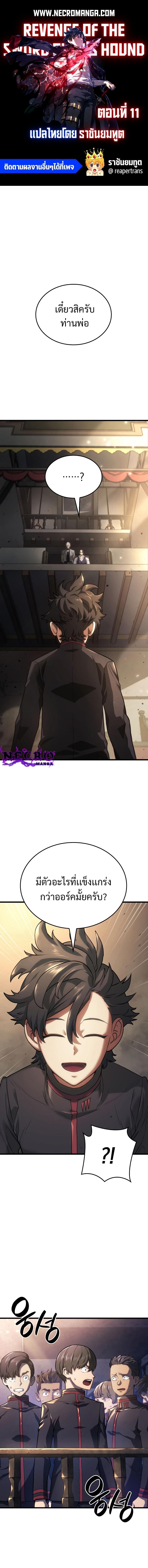 Revenge of the sword clan’s hound ตอนที่ 11 1