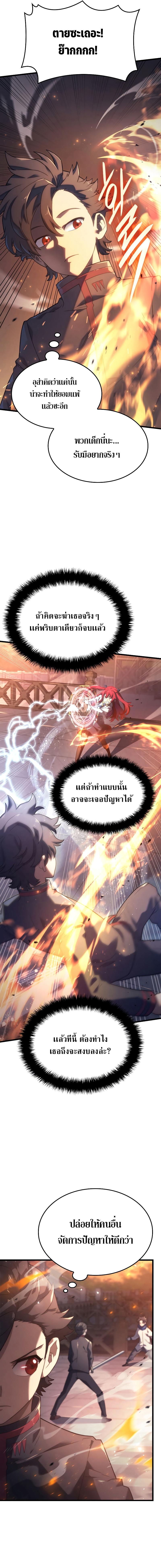 Revenge of the sword clan’s hound ตอนที่ 13 20