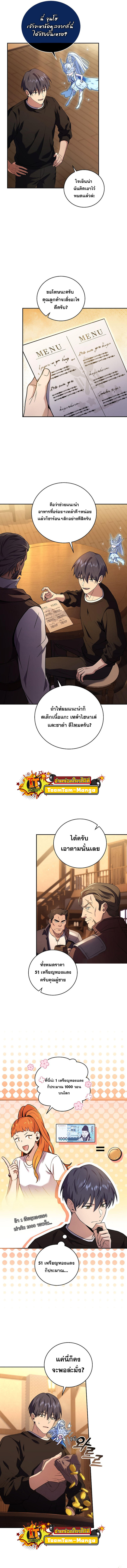 Return of the Frozen Player ตอนที่ 77 2