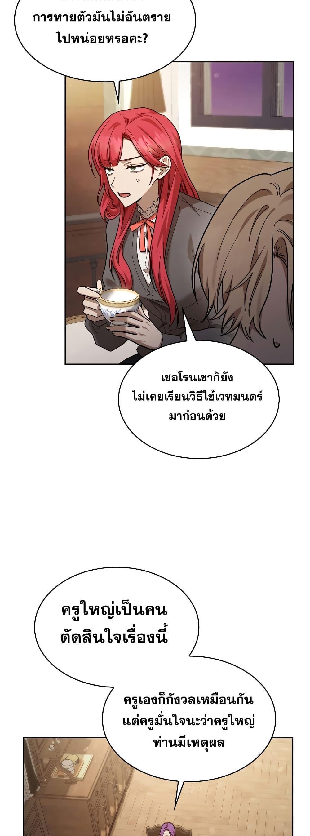 Infinite Mage ตอนที่ 31 41