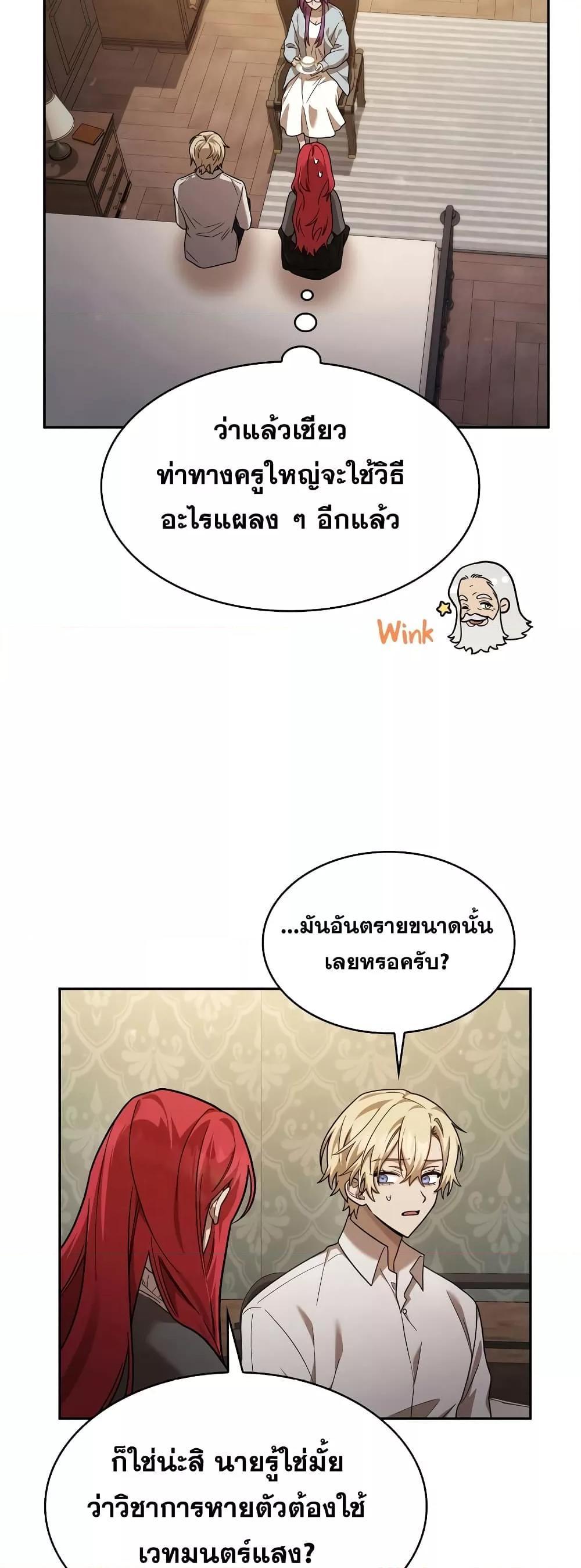 Infinite Mage ตอนที่ 31 42
