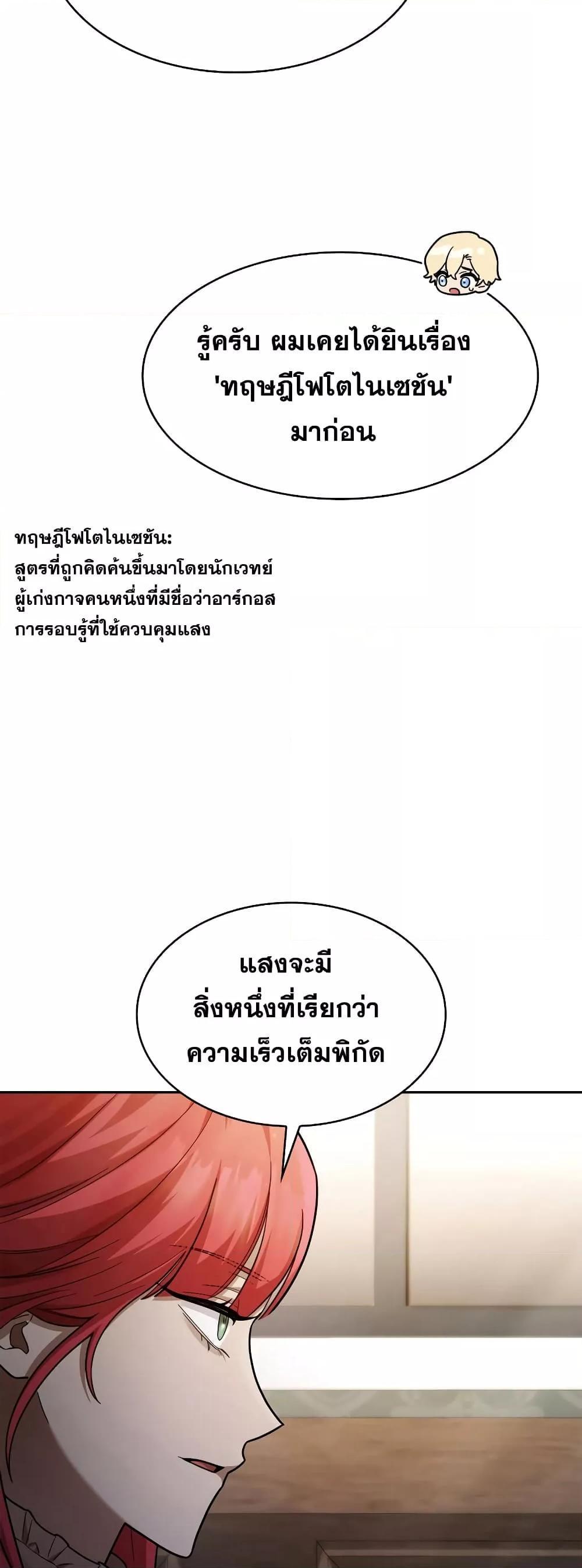 Infinite Mage ตอนที่ 31 43