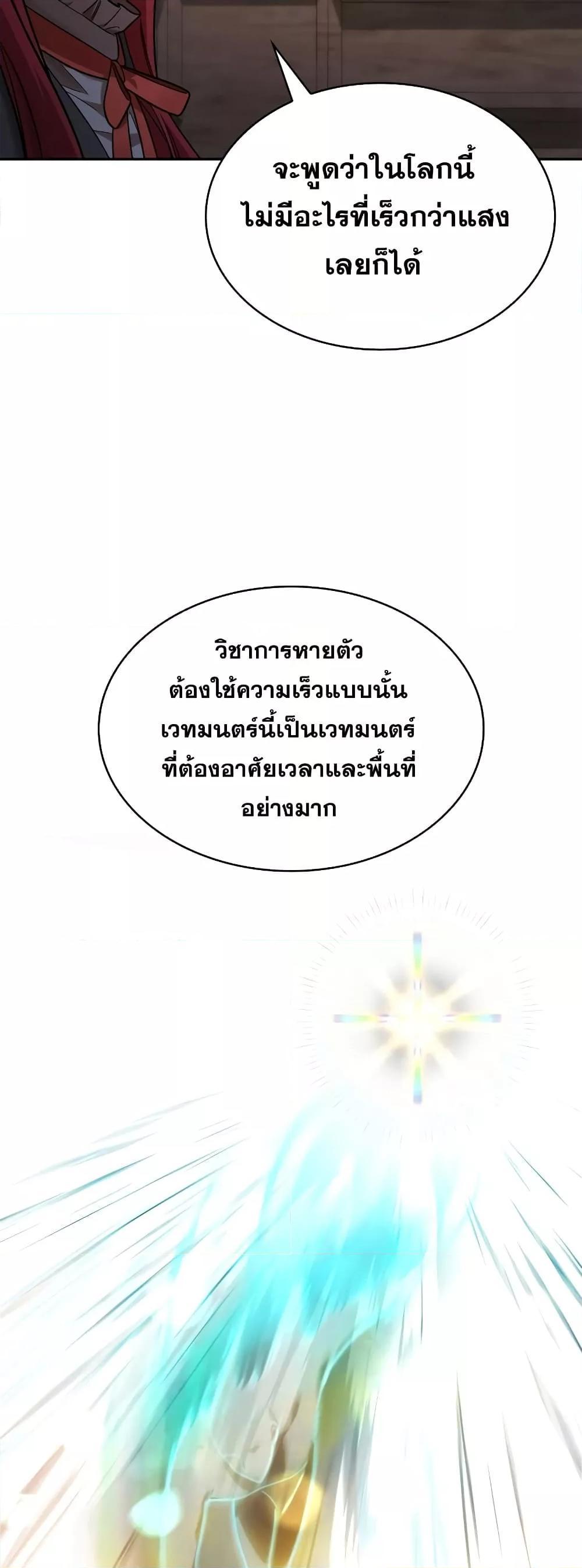 Infinite Mage ตอนที่ 31 44