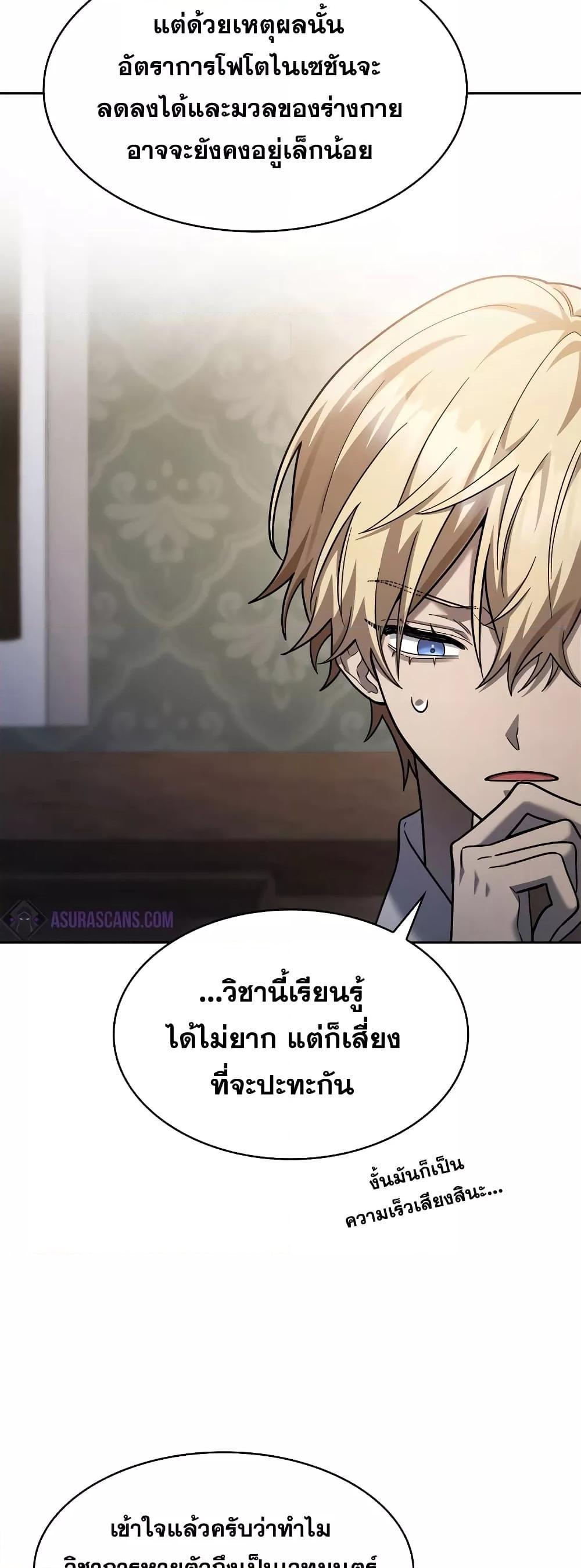 Infinite Mage ตอนที่ 31 47