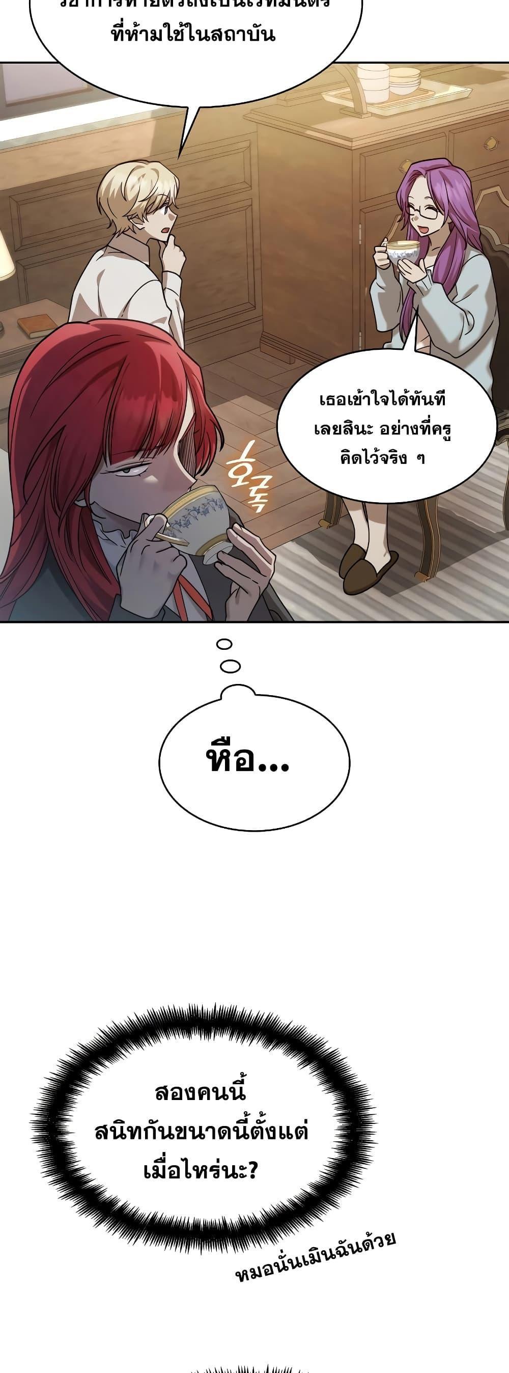 Infinite Mage ตอนที่ 31 48
