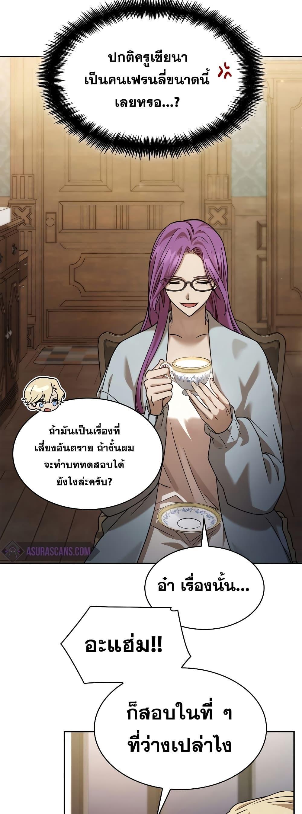 Infinite Mage ตอนที่ 31 49
