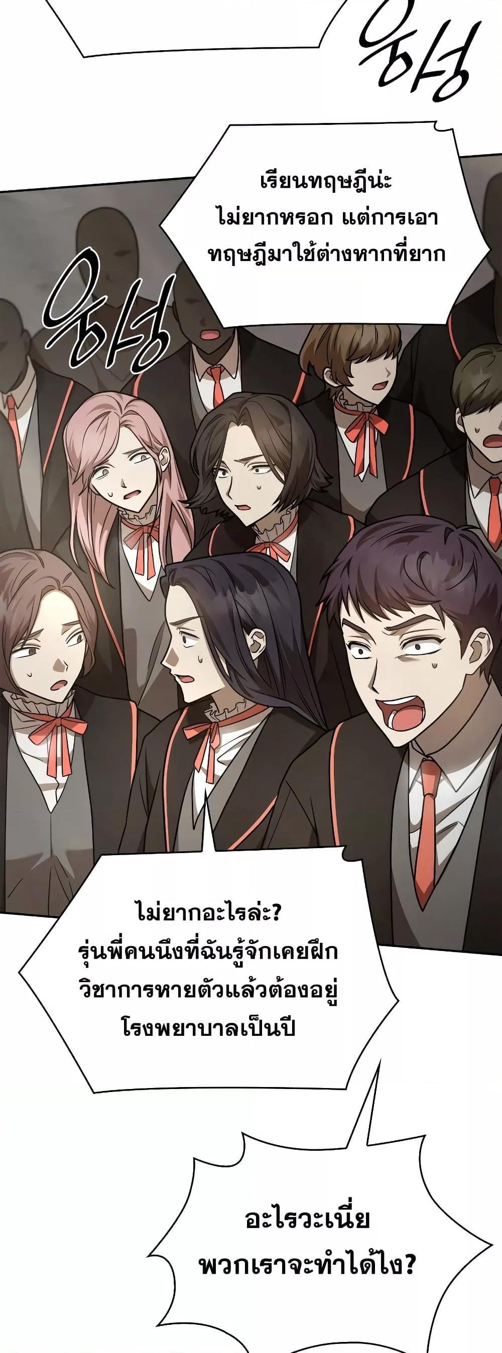 Infinite Mage ตอนที่ 31 4