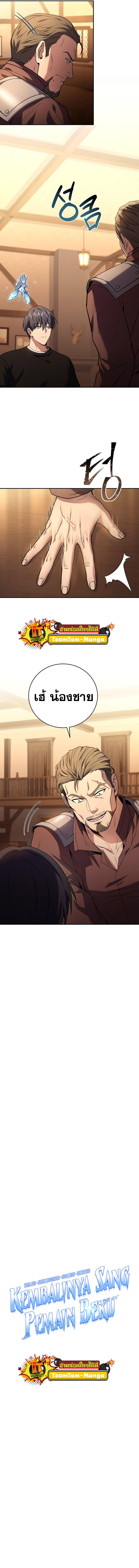 Return of the Frozen Player ตอนที่ 77 4