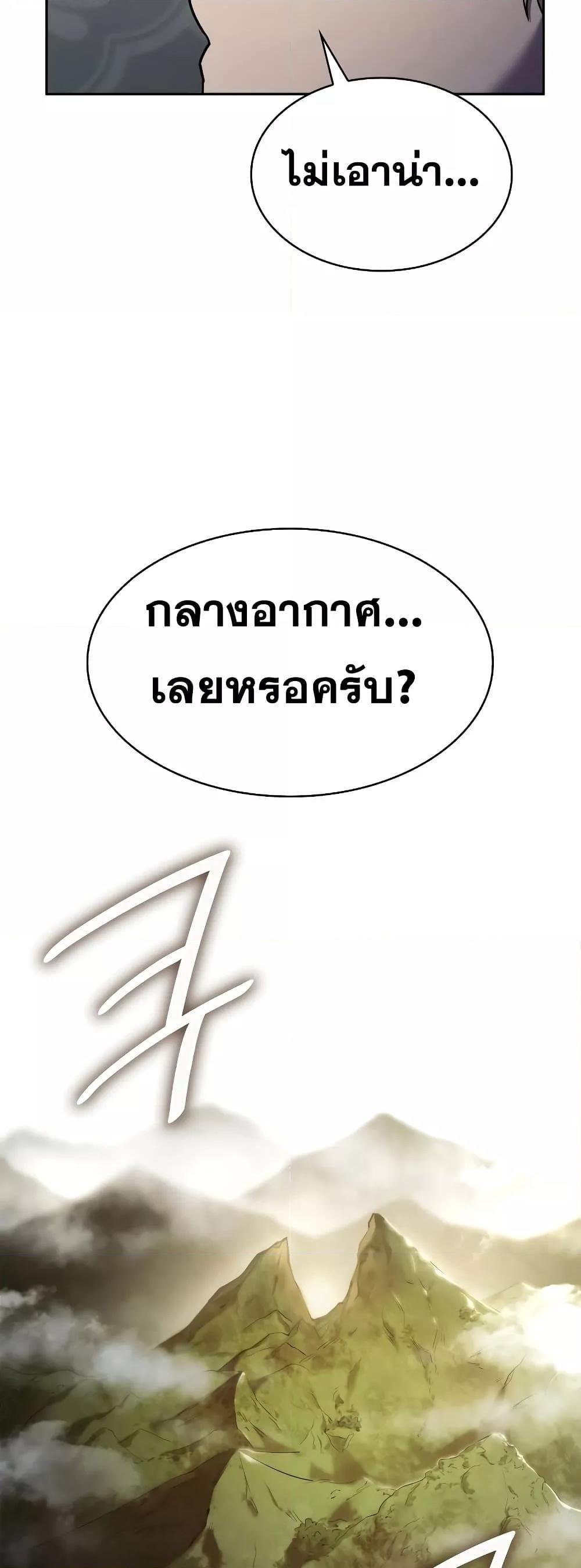 Infinite Mage ตอนที่ 31 52