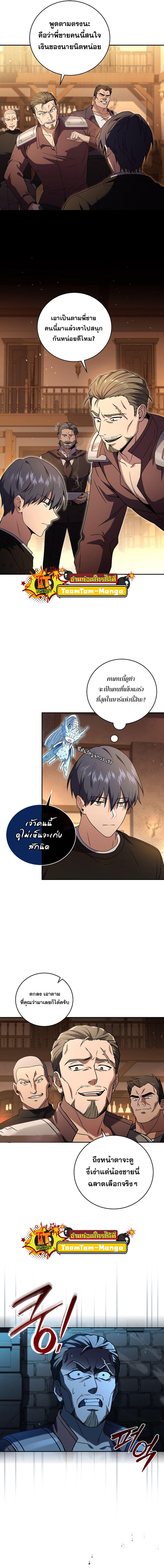 Return of the Frozen Player ตอนที่ 77 5