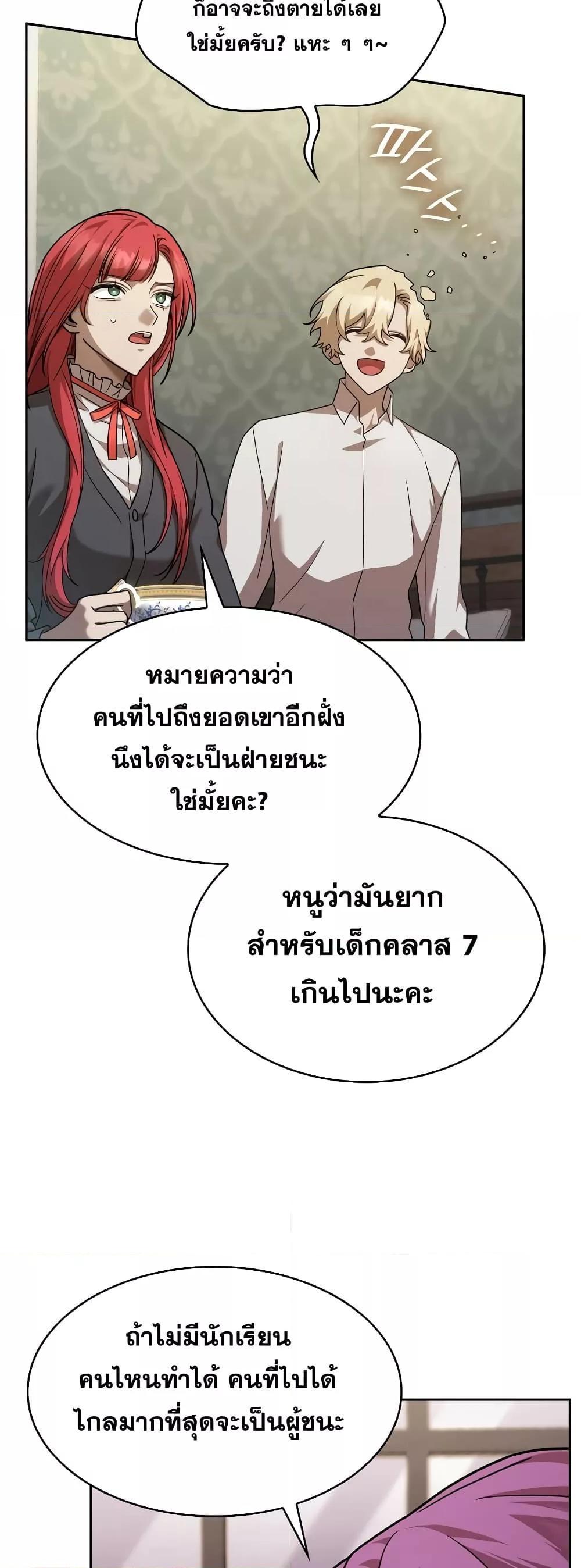 Infinite Mage ตอนที่ 31 55