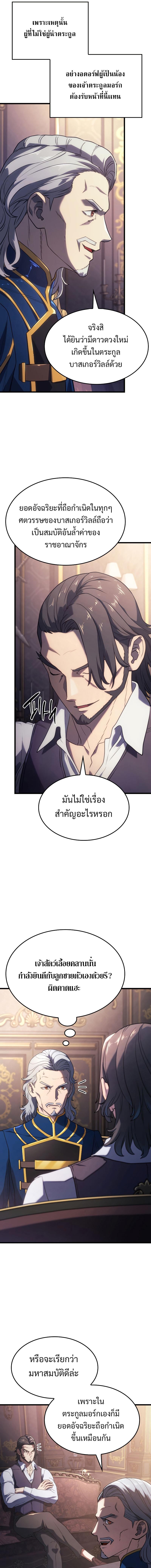 Revenge of the sword clan’s hound ตอนที่ 12 6