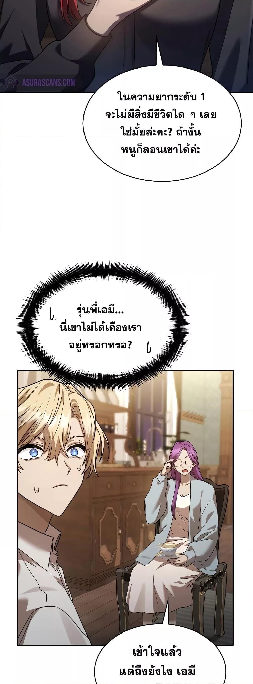 Infinite Mage ตอนที่ 31 66