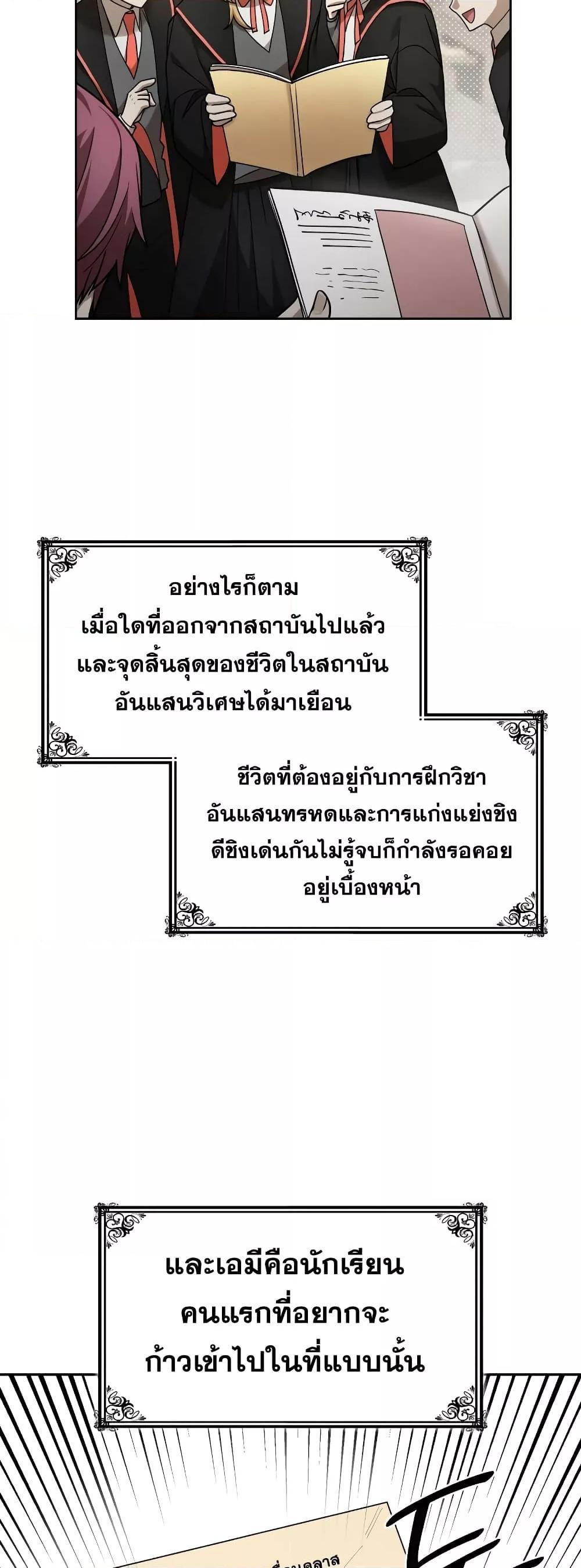 Infinite Mage ตอนที่ 31 70