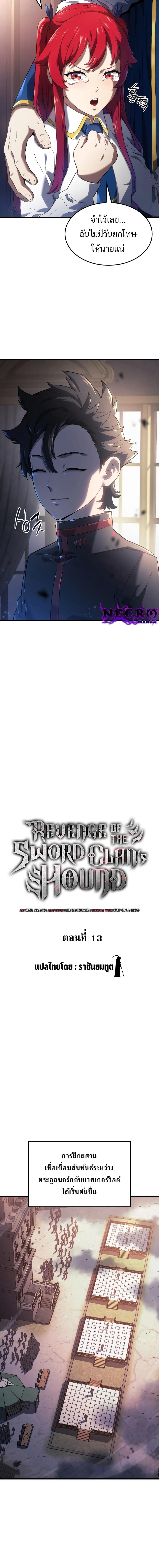 Revenge of the sword clan’s hound ตอนที่ 13 7