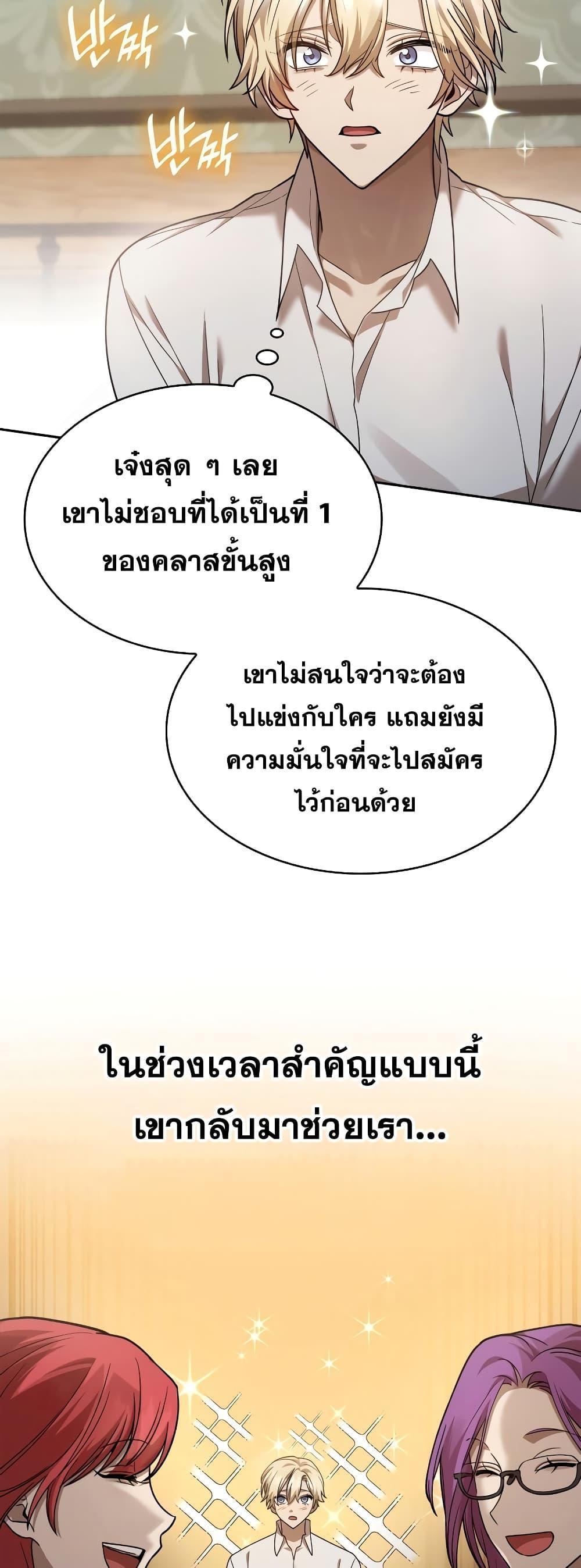 Infinite Mage ตอนที่ 31 73