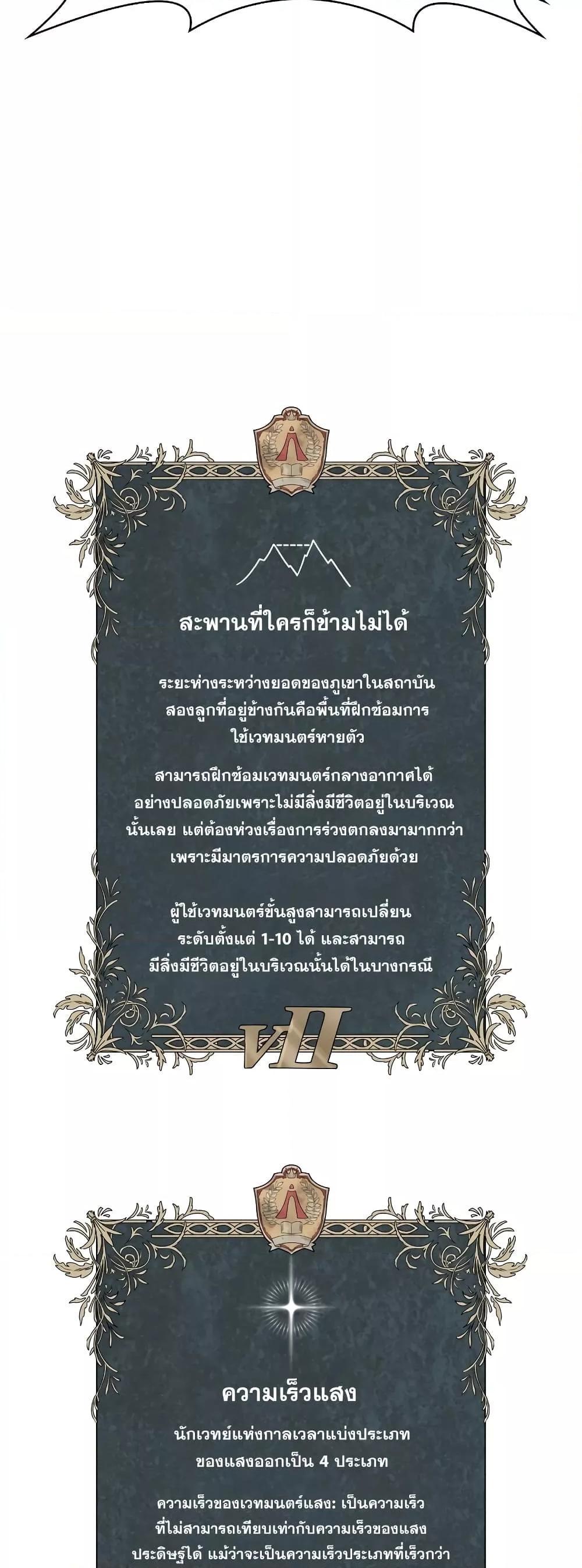 Infinite Mage ตอนที่ 31 80