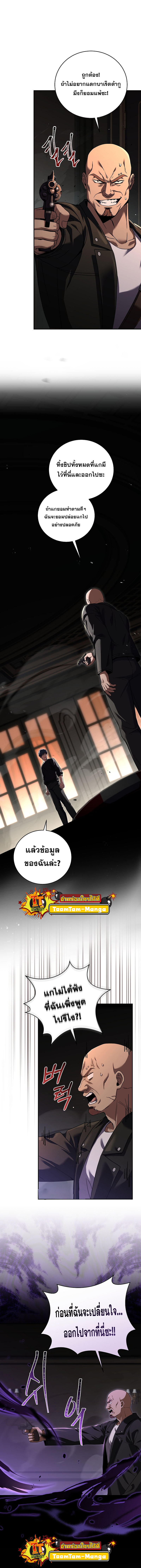 Return of the Frozen Player ตอนที่ 78 8