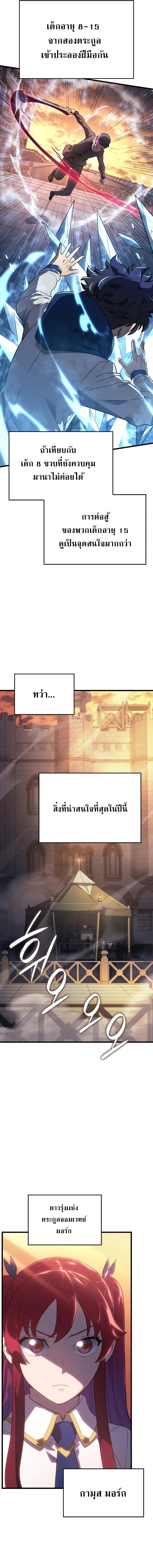 Revenge of the sword clan’s hound ตอนที่ 13 8