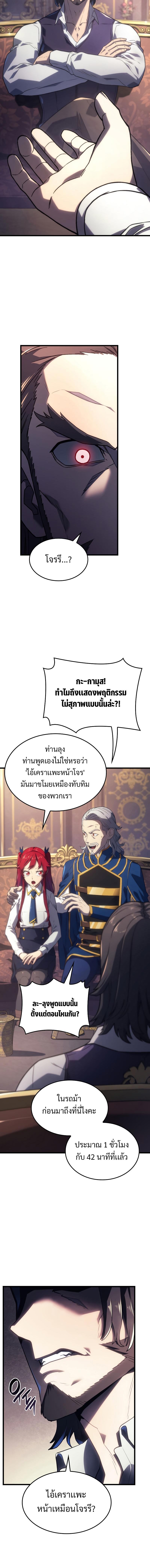 Revenge of the sword clan’s hound ตอนที่ 12 9