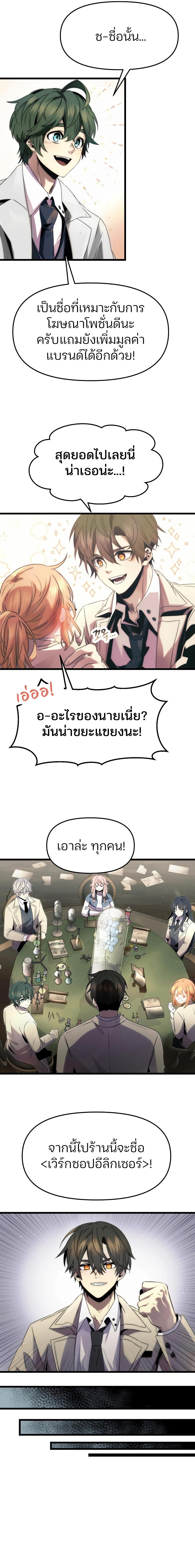 I Obtained a Mythic Item ตอนที่ 50 10