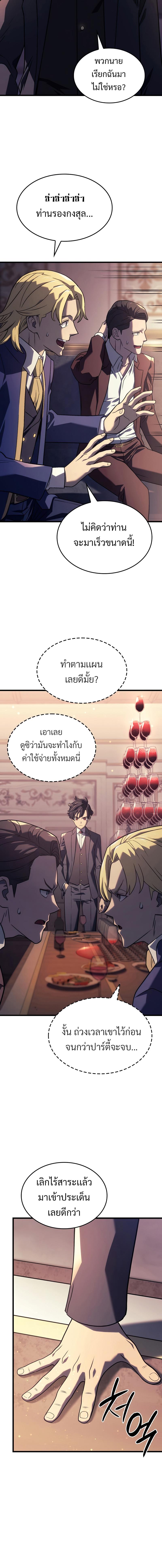 Revenge of the sword clan’s hound ตอนที่ 19 10