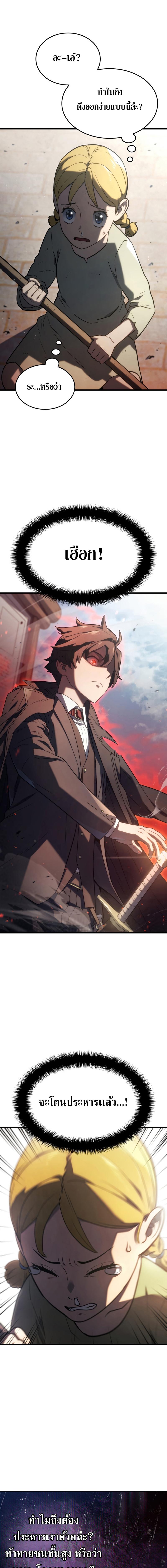 Revenge of the sword clan’s hound ตอนที่ 18 11