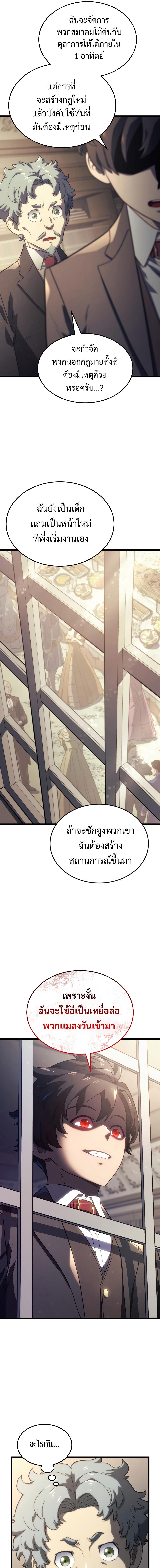 Revenge of the sword clan’s hound ตอนที่ 17 11
