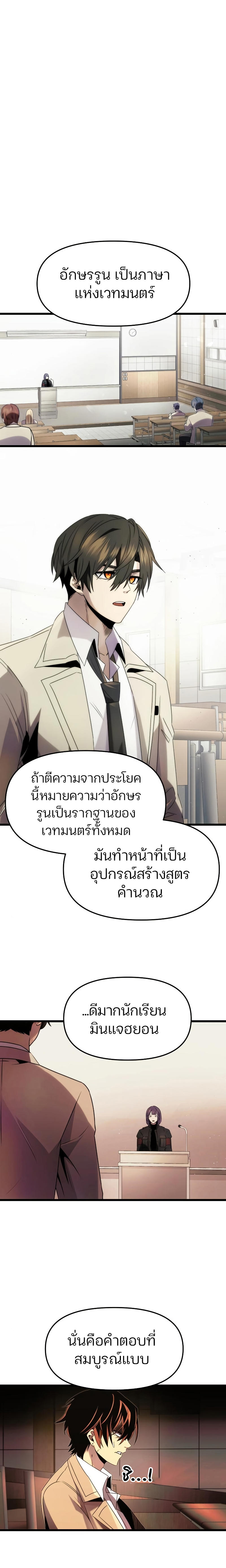 I Obtained a Mythic Item ตอนที่ 50 11